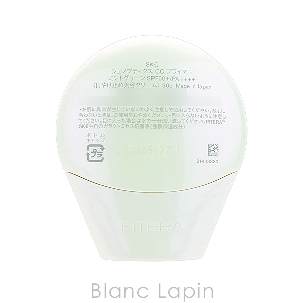 SK-II ジェノプティクス CC プライマー　ミントグリーン　30g　新品 SK-II（エスケーツー） SK-II SK2 ジェノプティクス CC プライマー