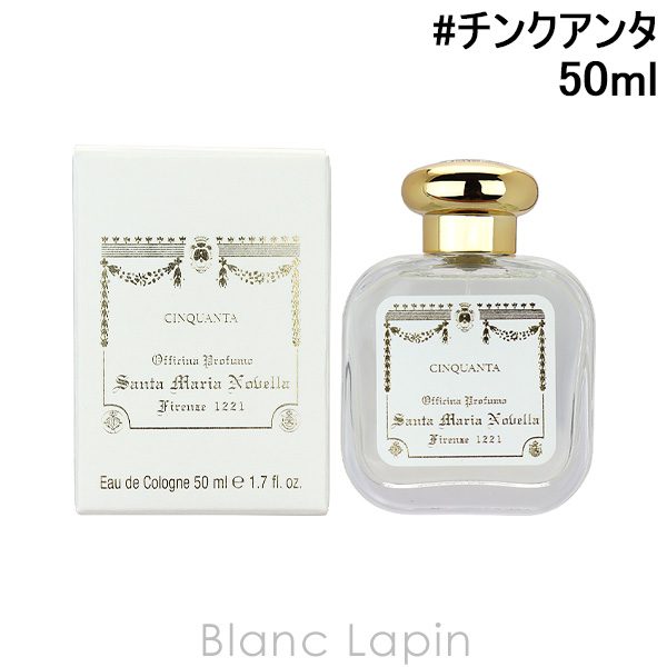 サンタノヴェッラ ステファノティス 50ml Celes (セレス) | Santa Maria Novella − Cinquanta (サンタ