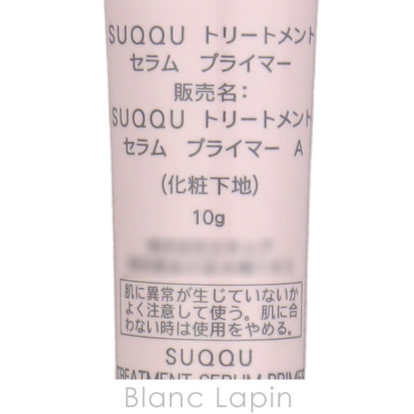 SUQQU（スック） 【ミニサイズ】 トリートメントセラムプライマー 2個
