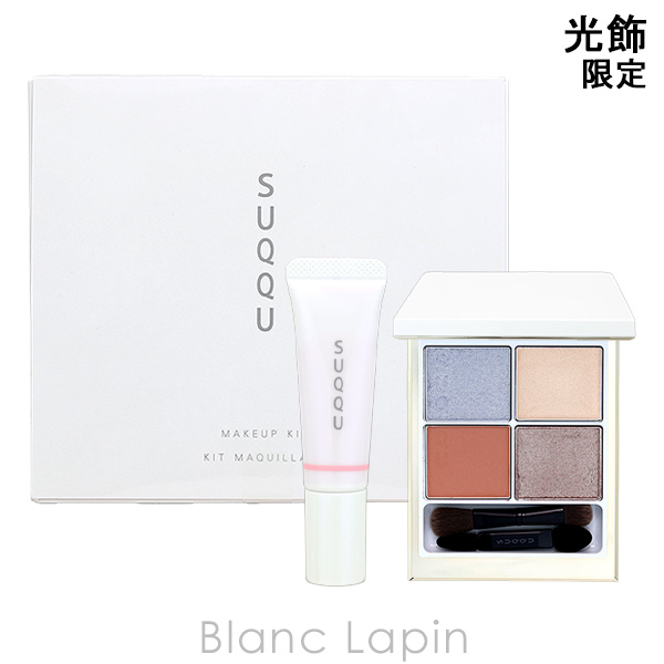 SUQQU（スック） メイクアップ キット 光飾 6.2g/10g コフレ/セット
