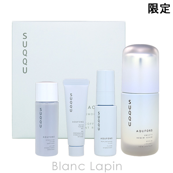 スック SUQQU アクフォンス スムース リニュー セラム キット 50ml/30ml/15ml/10g コフレ/セット [020128]〔スペシャルキャンペーン〕