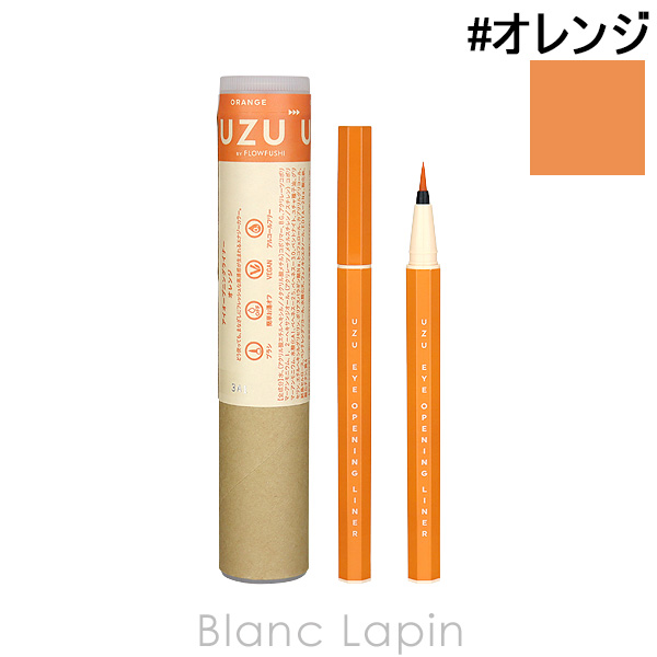 ウズ UZU アイオープニングライナー #オレンジ 0.55ml [367522]【メール便可】｜blanc-lapin