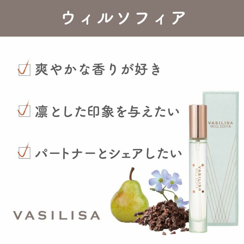 VASILISA（ヴァシリーサ） 〔ポイント10％〕ヴァシリーサ ウィル