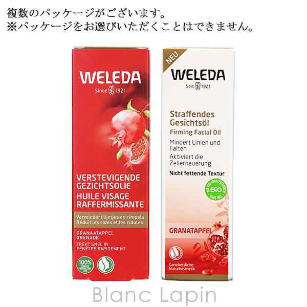 WELEDA（ヴェレダ） ざくろ ファーミングフェイシャルオイル 30ml 美容