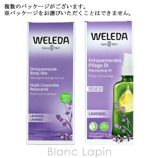 ヴェレダ WELEDA ラベンダーボディオイル ポンプタイプ 100ml [099943/156694/500807] | WELEDA | 04