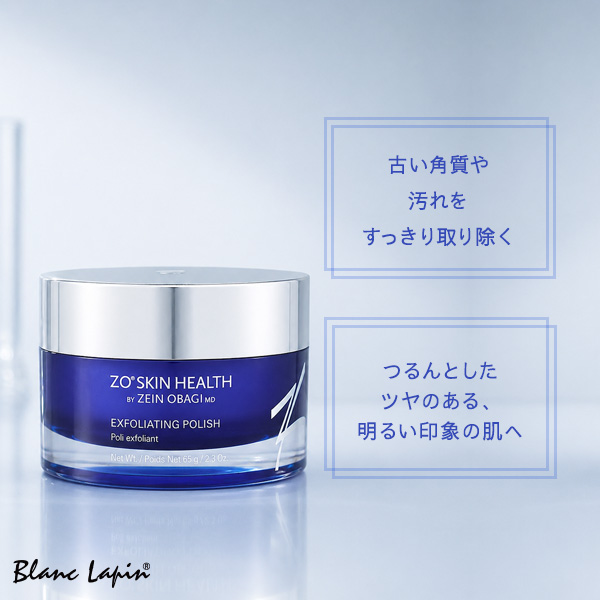 ゼオスキン ZO SKIN HEALTH エクスフォリエーティングポリッシュ 65g