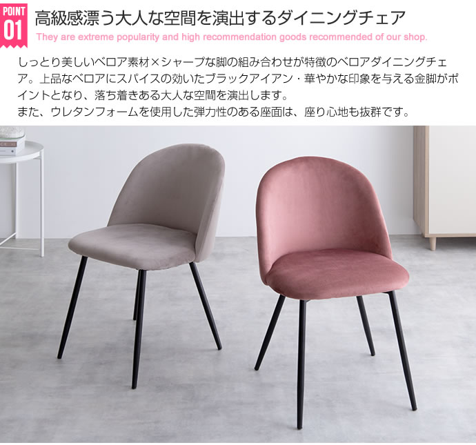 チェア 椅子 ダイニングチェア デスクチェア ドレッサーチェア ベロア