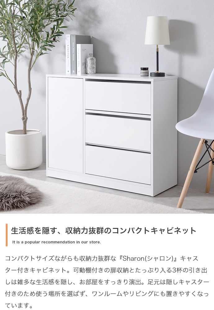 キャビネット サイドボード チェスト 3段 幅80 スリム 収納 扉付き