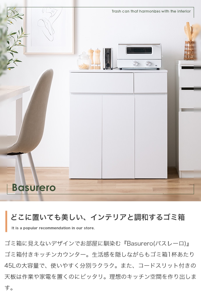 インテリアに馴染むおしゃれなゴミ箱収納付きキッチンカウンター Basurero