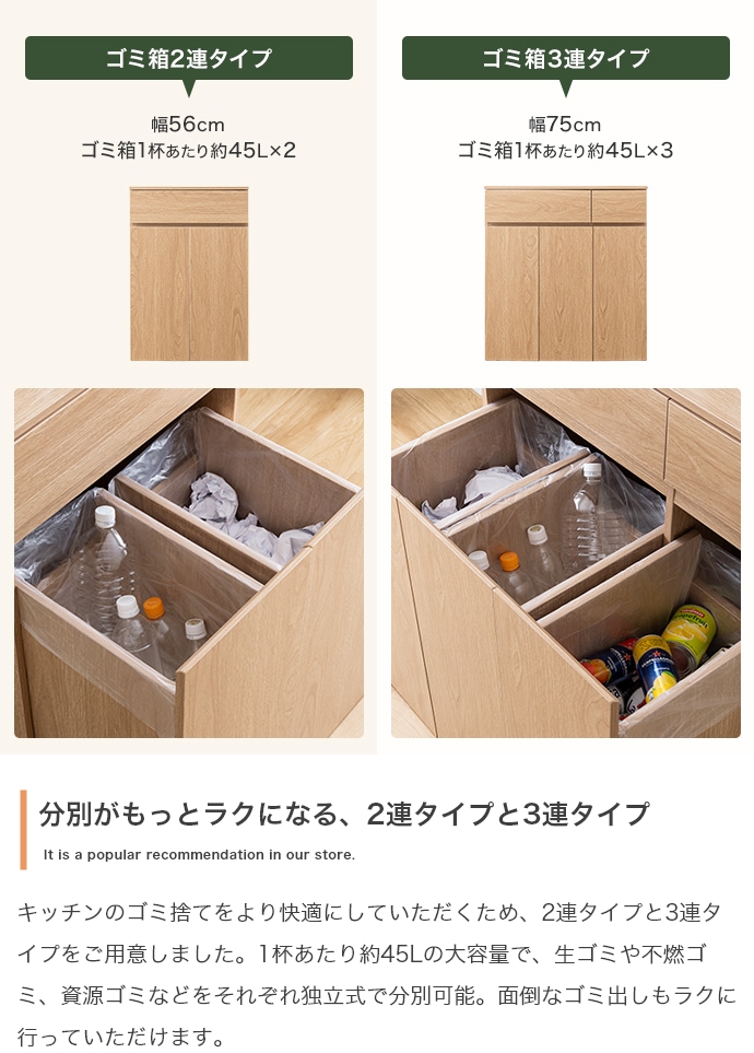 ゴミ箱2連・3連タイプの比較 45L対応分別キッチン収納カウンター