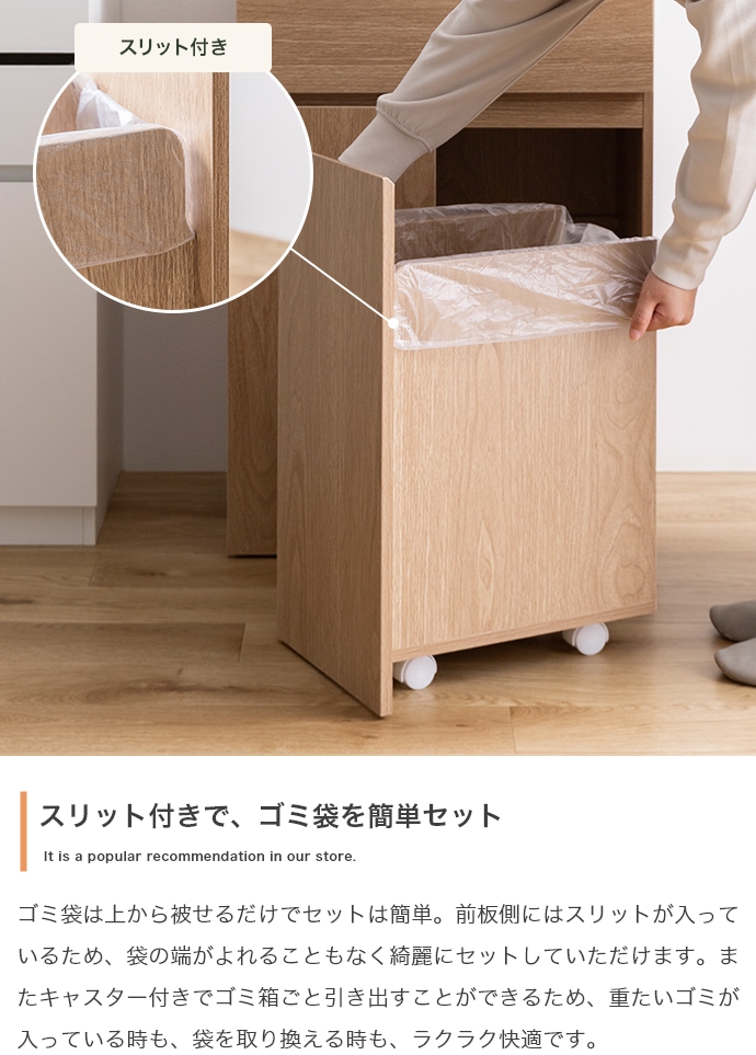 ゴミ袋のセットが簡単なスリット付き前板構造