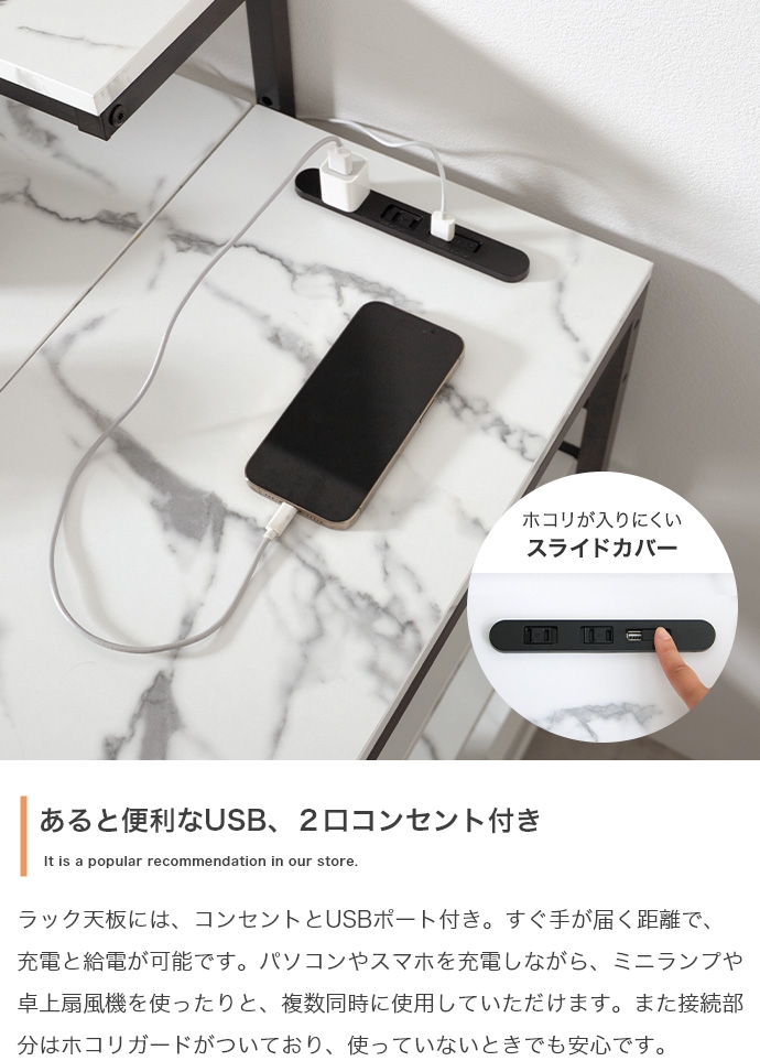 USBポート付き 2口コンセント搭載 スライドカバーでホコリ対策 充電しやすい L字デスク 大理石調天板