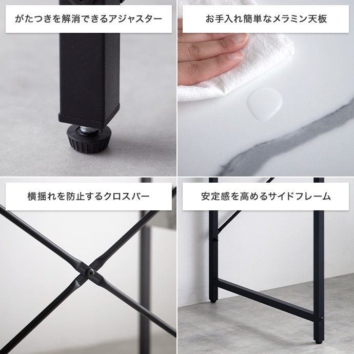 がたつき調整アジャスター お手入れ簡単メラミン天板 横揺れ防止クロスバー 安定感のあるサイドフレーム