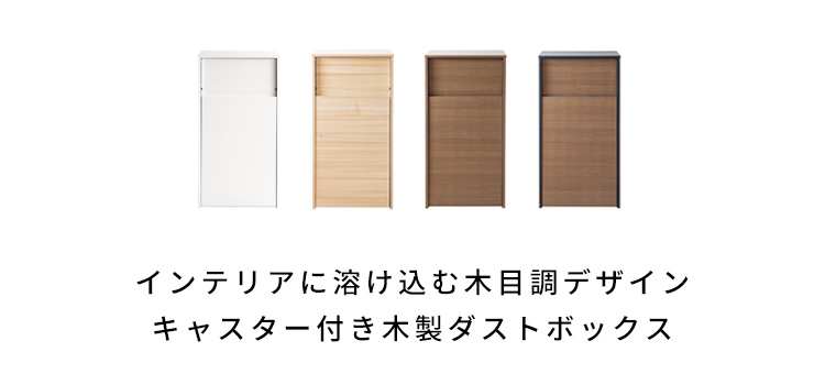 ゴミ箱 45L 45リットル ごみ箱 ふた付き おしゃれ 北欧 木製