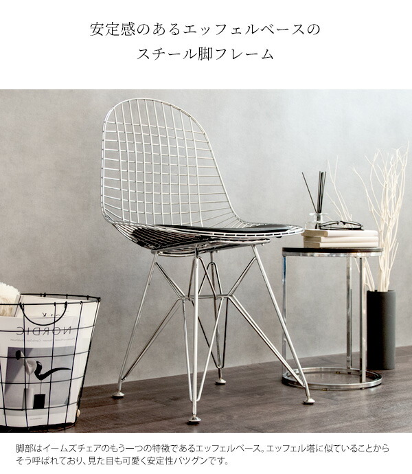 チェア 椅子 ダイニングチェア ワイヤーチェア イームズ リプロダクト