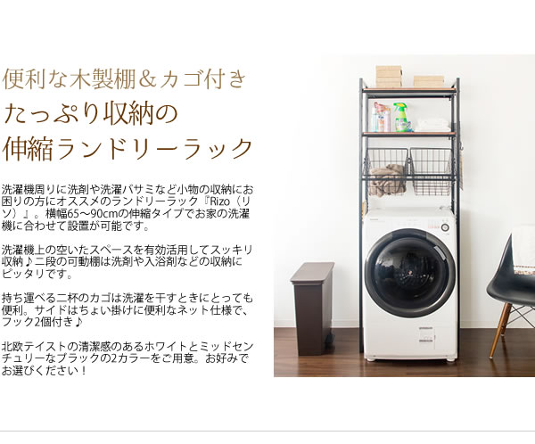 ランドリーラック ランドリー 収納 棚 洗濯機 上 かご バスケット 伸縮