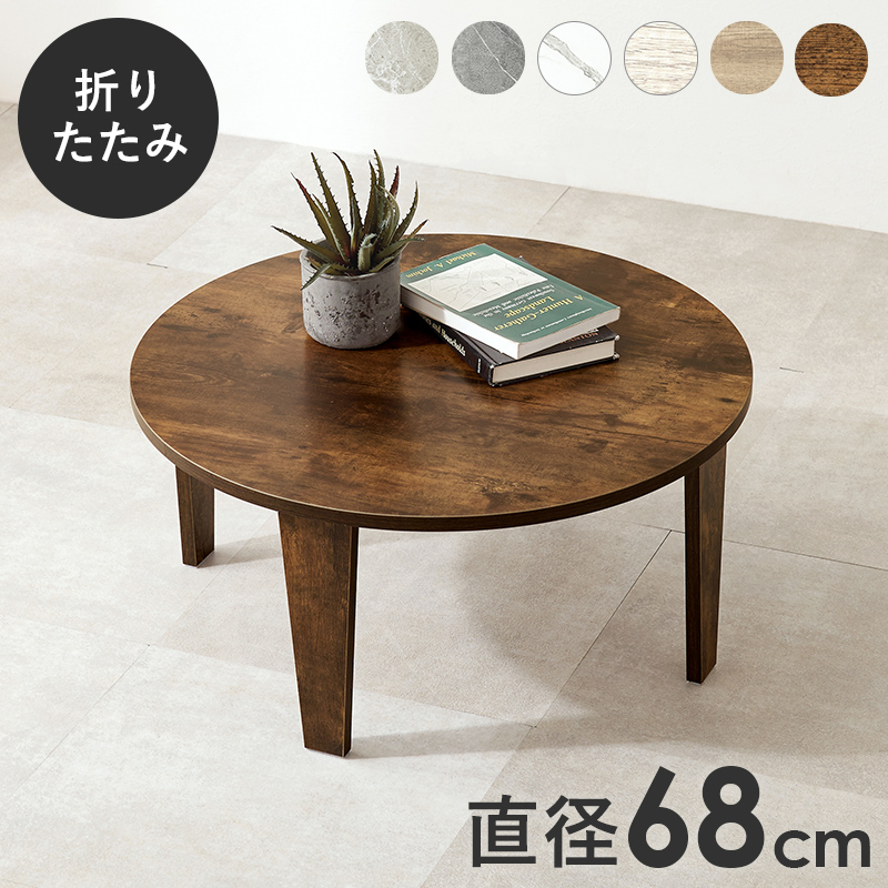 円形座卓の商品一覧 通販 - Yahoo!ショッピング