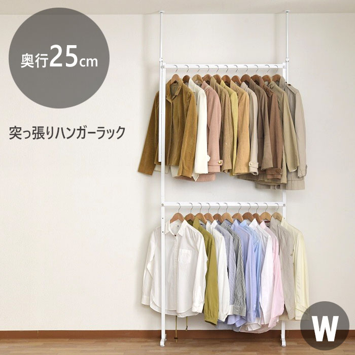 突っ張り ハンガーラック スリム 頑丈 奥行30cm クローゼット 押入れ