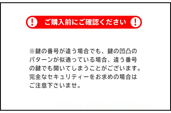 扉付き・鍵付き収納ボックスご注意事項