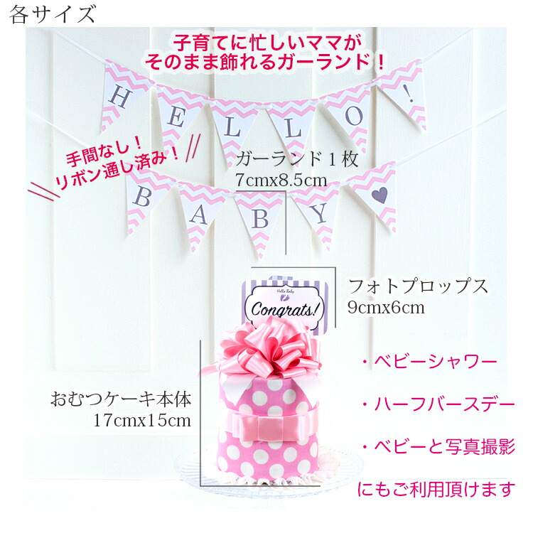 名入れガーランド付出産祝いおむつケーキシンプルリボン１段