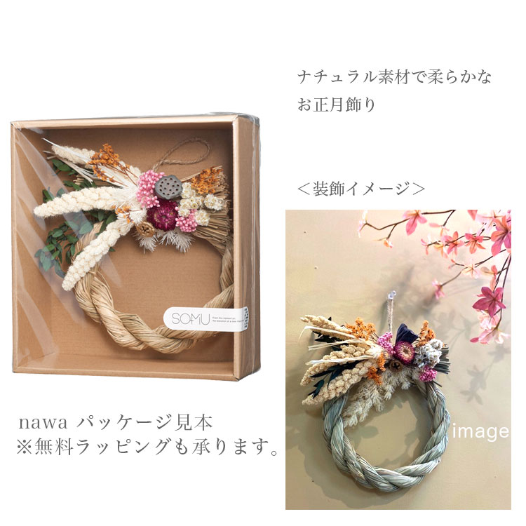 正月飾り しめ縄飾り nawa-wreath アワ ボックス入り SOMU SU00010