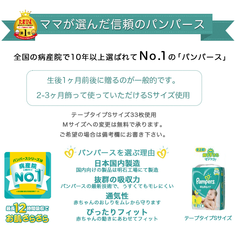 パンパース使用