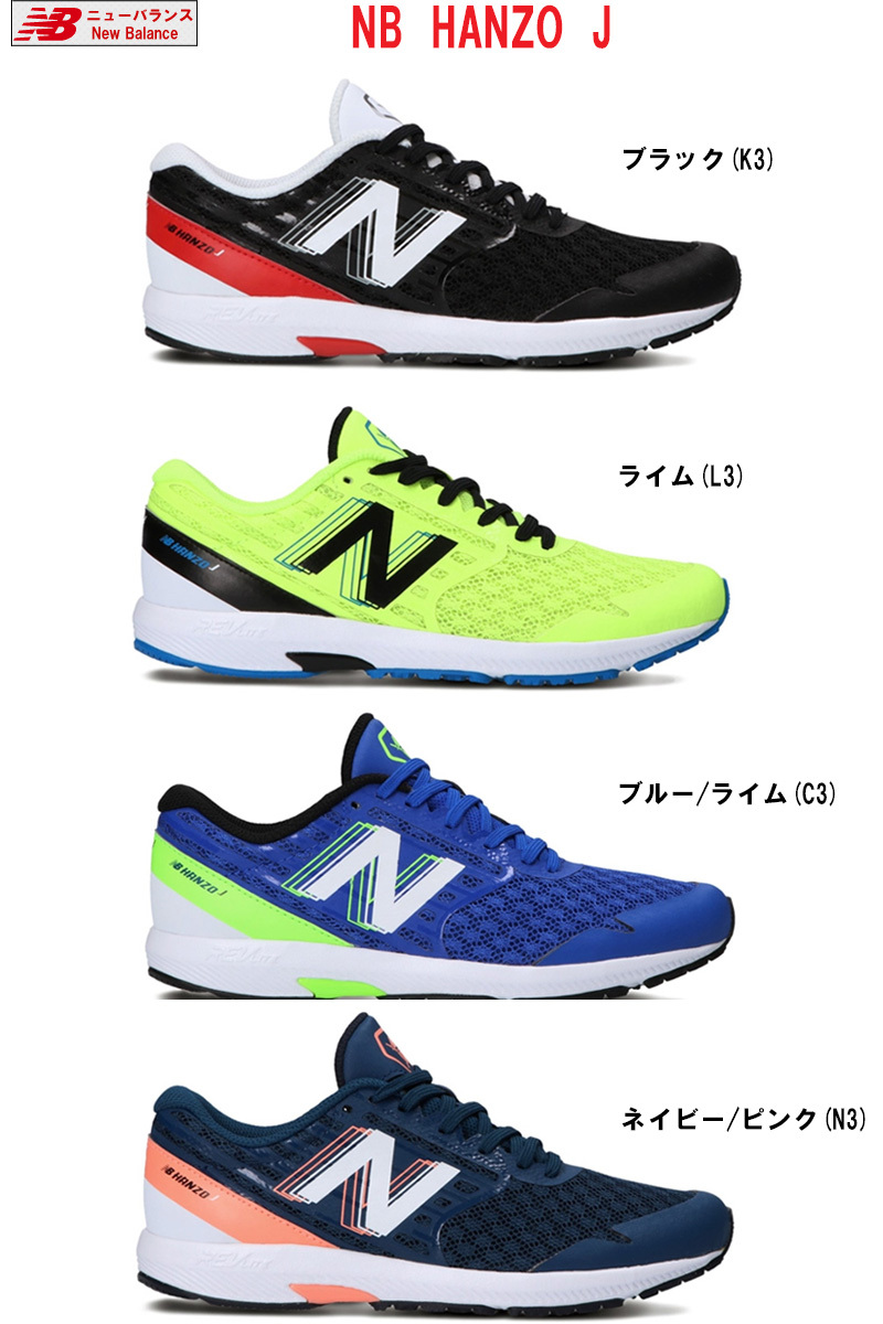 ニューバランス NB HANZO J YPHANZ キッズシューズ ハンゾー 全4