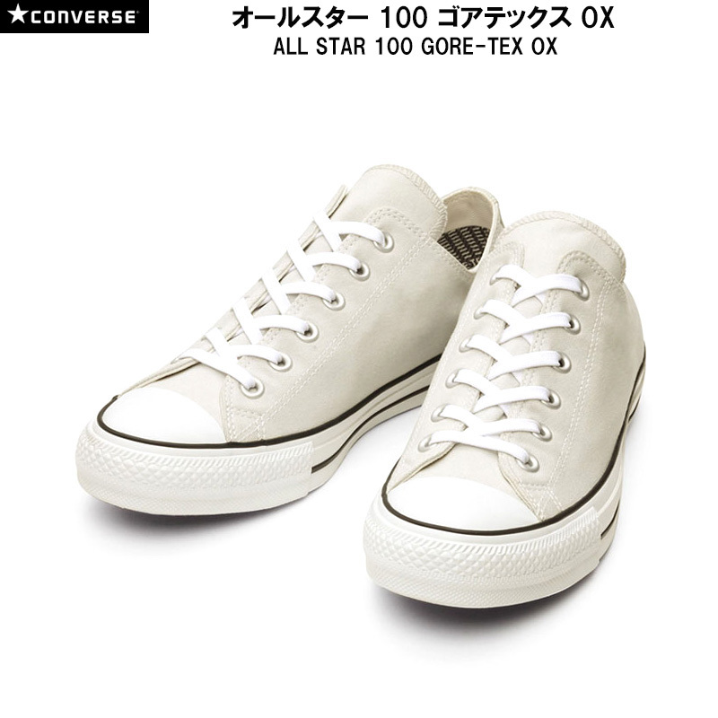 コンバース オールスター 100 ゴアテックス OX CONVERSE ALL STAR 100 GORE-TEX OX メンズ レディース  スニーカー アイスグレイ 22.0-29.0cm :2105as100gtexox:BLANCOZAPATO - 通販 - Yahoo!ショッピング