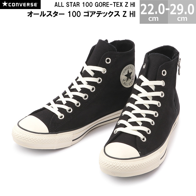 コンバース オールスター 100 ゴアテックス Z HI CONVERSE ALL STAR 100 GORE-TEX Z HI メンズ レディース  スニーカー ブラック 24.0-28.0cm 防水 透湿 : 2010-as100-g-texz-hi : BLANCOZAPATO - 通販 -  Yahoo!ショッピング