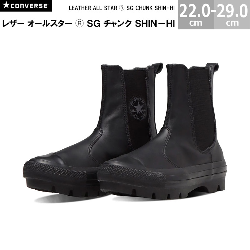 コンバース オールスター レザー オールスター R SG チャンク SHIN-HI LEATHER ALL STAR R SG CHUNK  SHIN-HI : 2212las-sgckshi : BLANCOZAPATO - 通販 - Yahoo!ショッピング