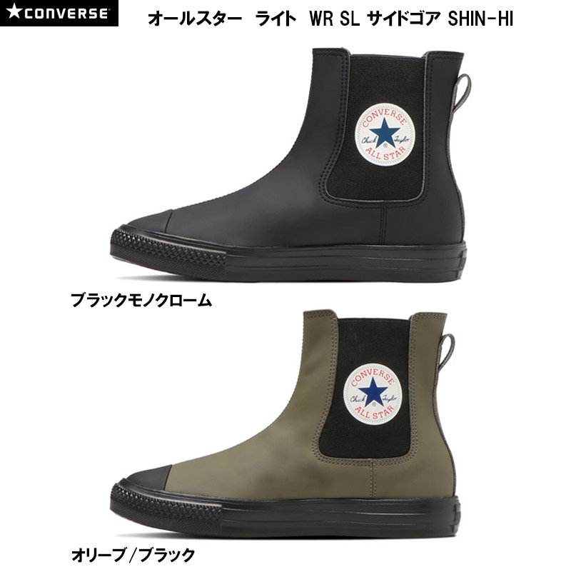 ALL STAR LIGHT コンバース オールスター ライト WR SL