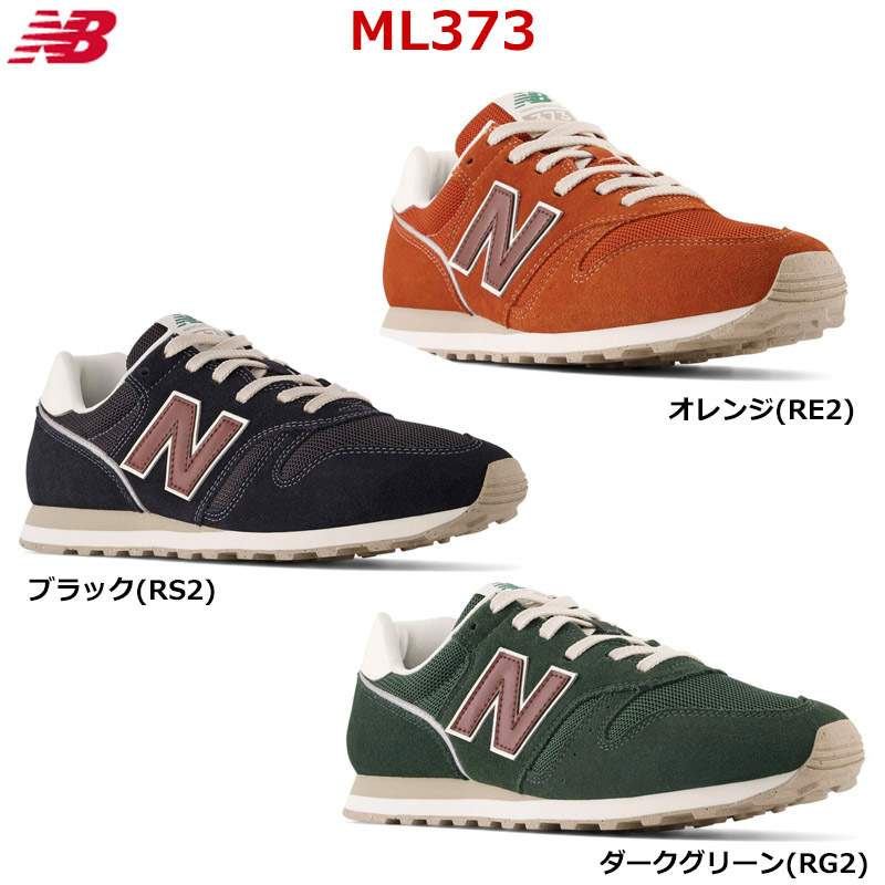 ML373 ET2 26CM　茶　ニューバランス　スニーカー 楽天市場】ニューバランス ml373（靴サイズ（cm）26.5）の通販
