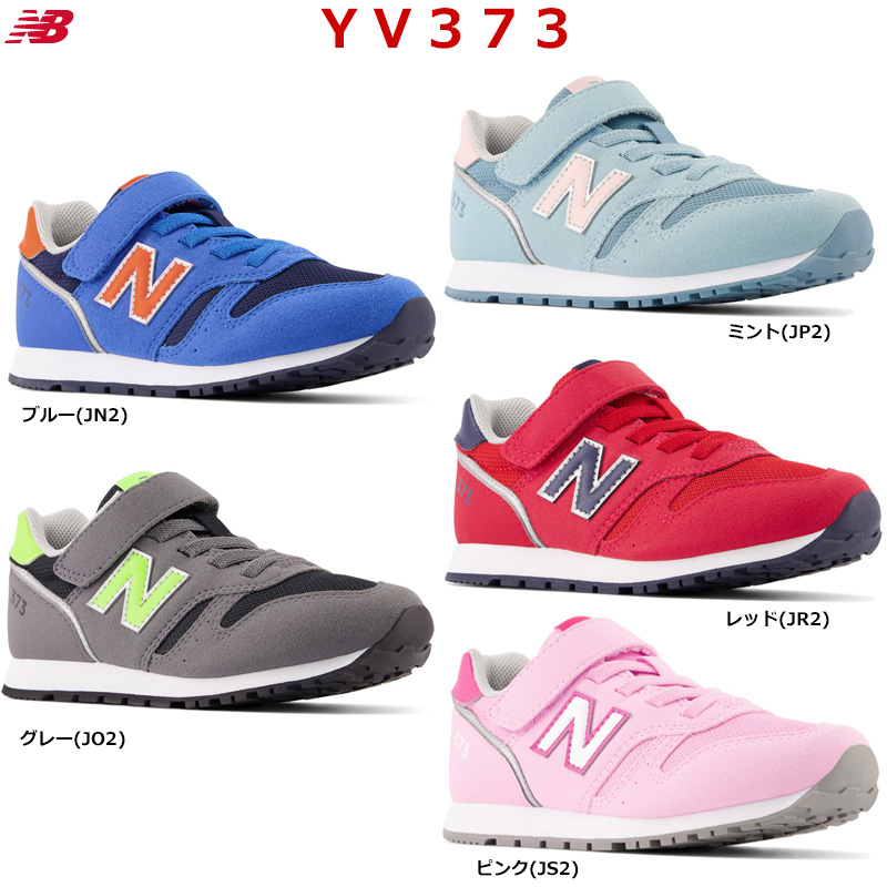 New Balance V373AB2 キッズスニーカー 17.0/17.5cm 22fw_yv373-2.jpg