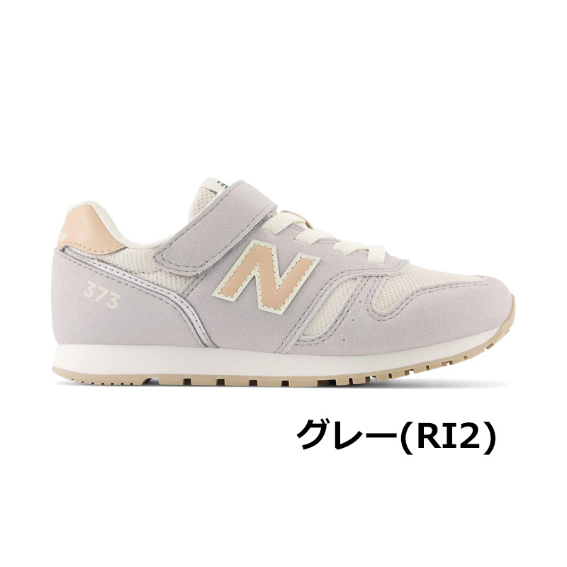 新品未使用♡ニューバランス373♡スニーカー♡17cm♡ホワイト♡双子 New Balance ニューバランス キッズ スニーカー YV373 ジュニア
