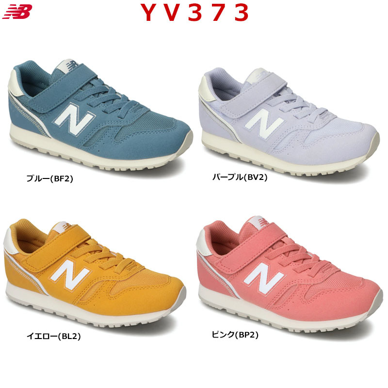 ニューバランス　YV373 BV2  パープル　17cm Kinetics スニーカー New Balance 373（ニューバランス YV373