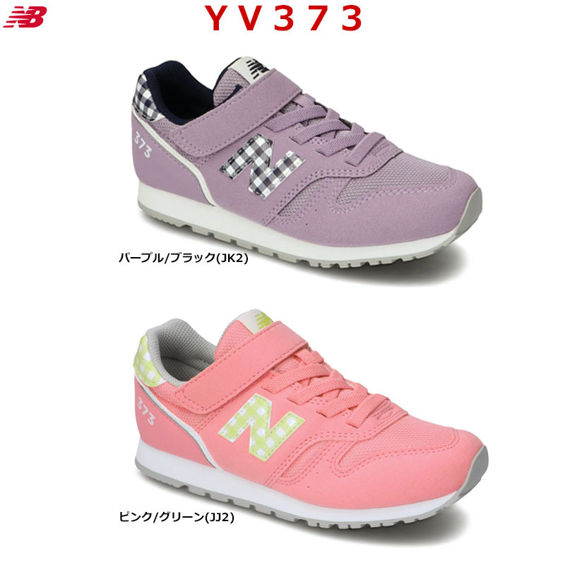 New Balance ニューバランス YV373 キッズ ジュニア スニーカー