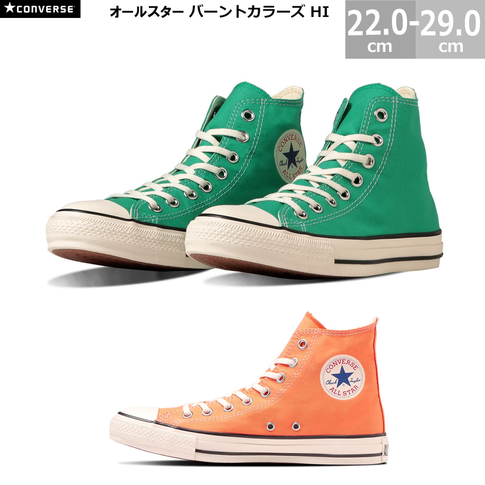 ALL STAR コンバース オールスター バーントカラーズ HI