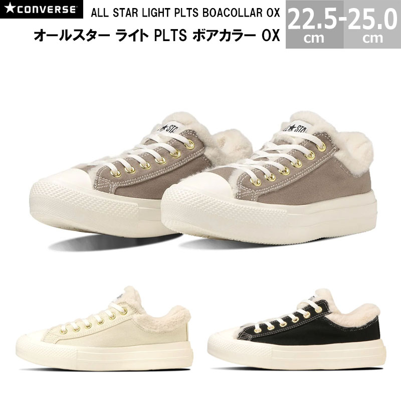 ALL STAR LIGHT コンバース オールスター ライト PLTS ボアカラー OX