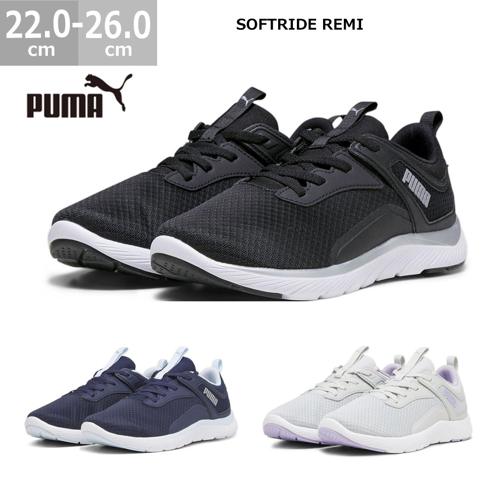 売れ筋がひ！ PUMA プーマ スニーカー レディース ソフトライド レミ SOFTRIDE エッセンシャルオイル