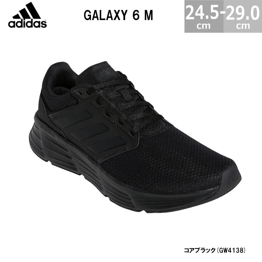 アディダス adidas GLX 6 M ジーエルエックス6 ランニングシューズ メンズ レディース スニーカー 3E コアブラック GW4138  GALAXY 6 M ギャラクシー