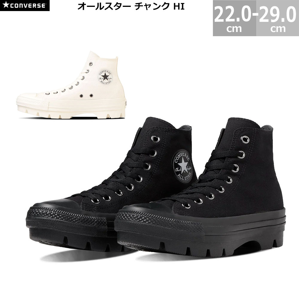 コンバース オールスター チャンク HI CONVERSE ALL STAR CHUNK HI メンズ レディース スニーカー