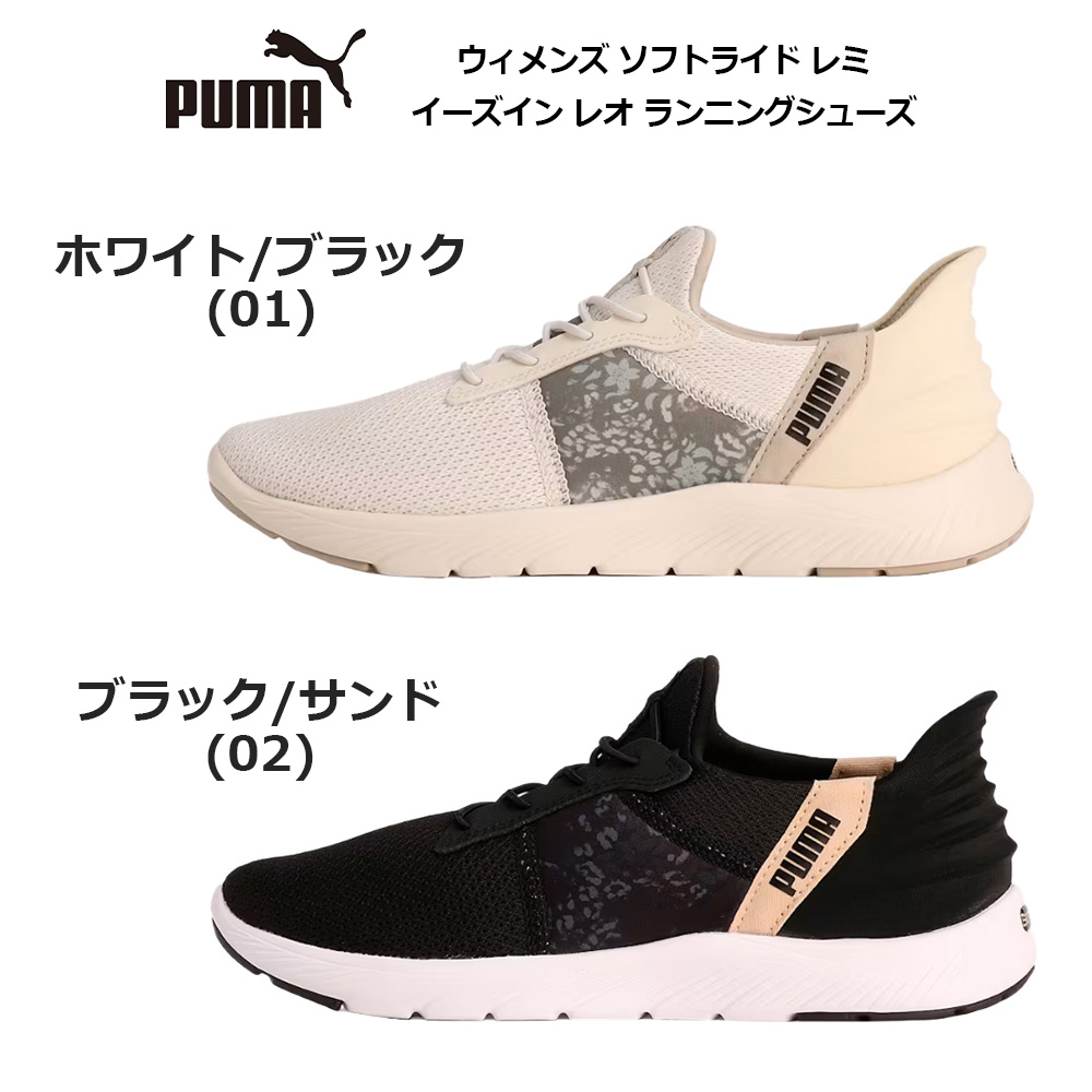 PUMA（プーマ） レディース ウィメンズ ソフトライド レミ イーズイン