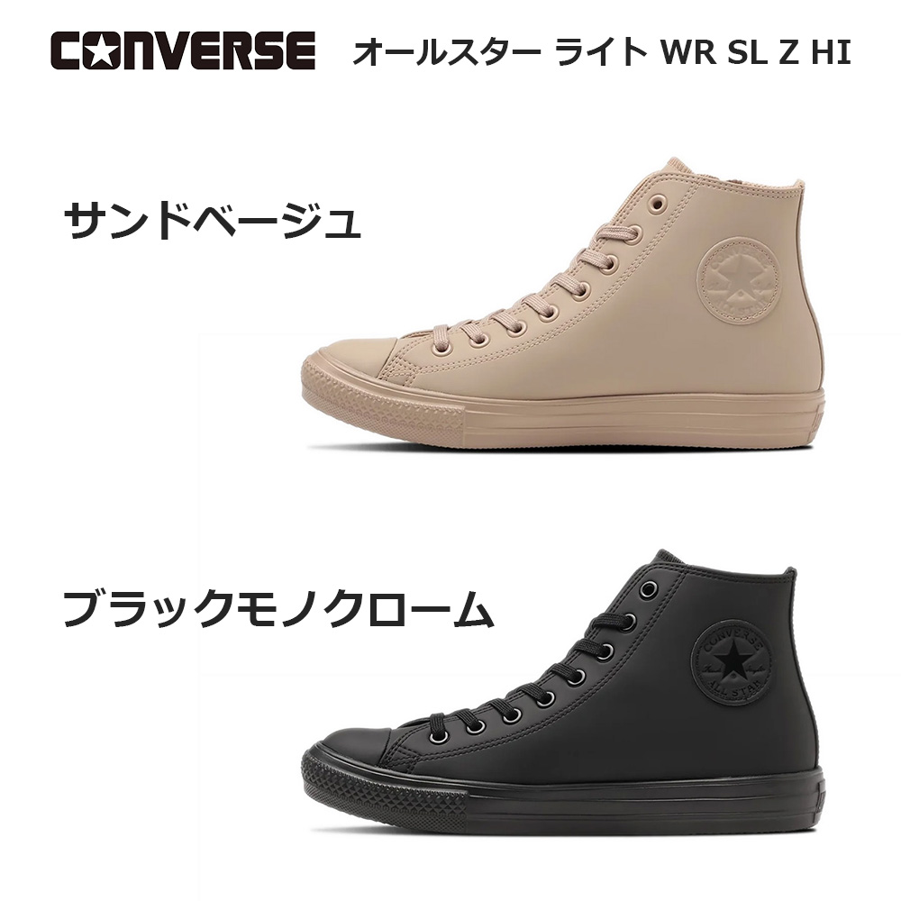 ALL STAR コンバース スニーカー オールスター ライト WR SL Z