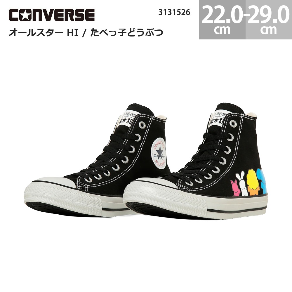 ALL STAR コンバース スニーカー オールスター HI たべっ子どうぶつ