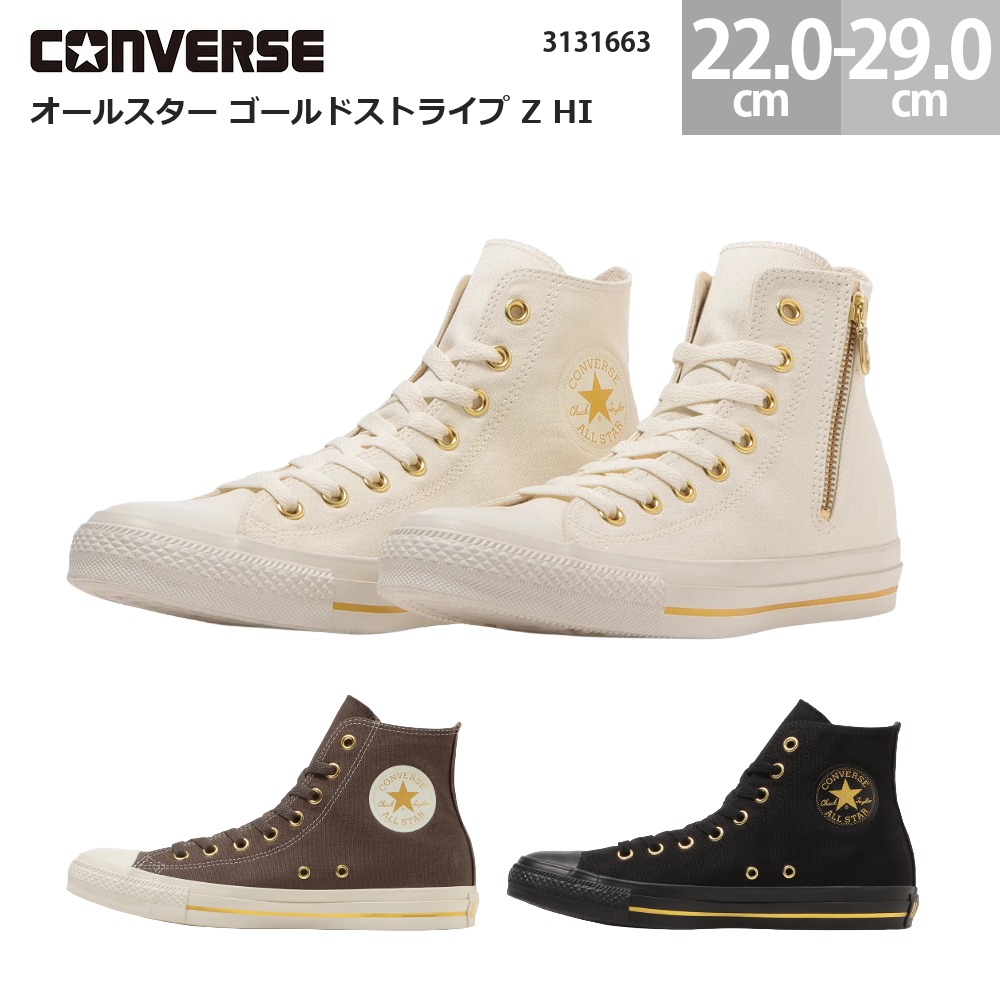 ALL STAR コンバース スニーカー オールスター ゴールドストライプ Z