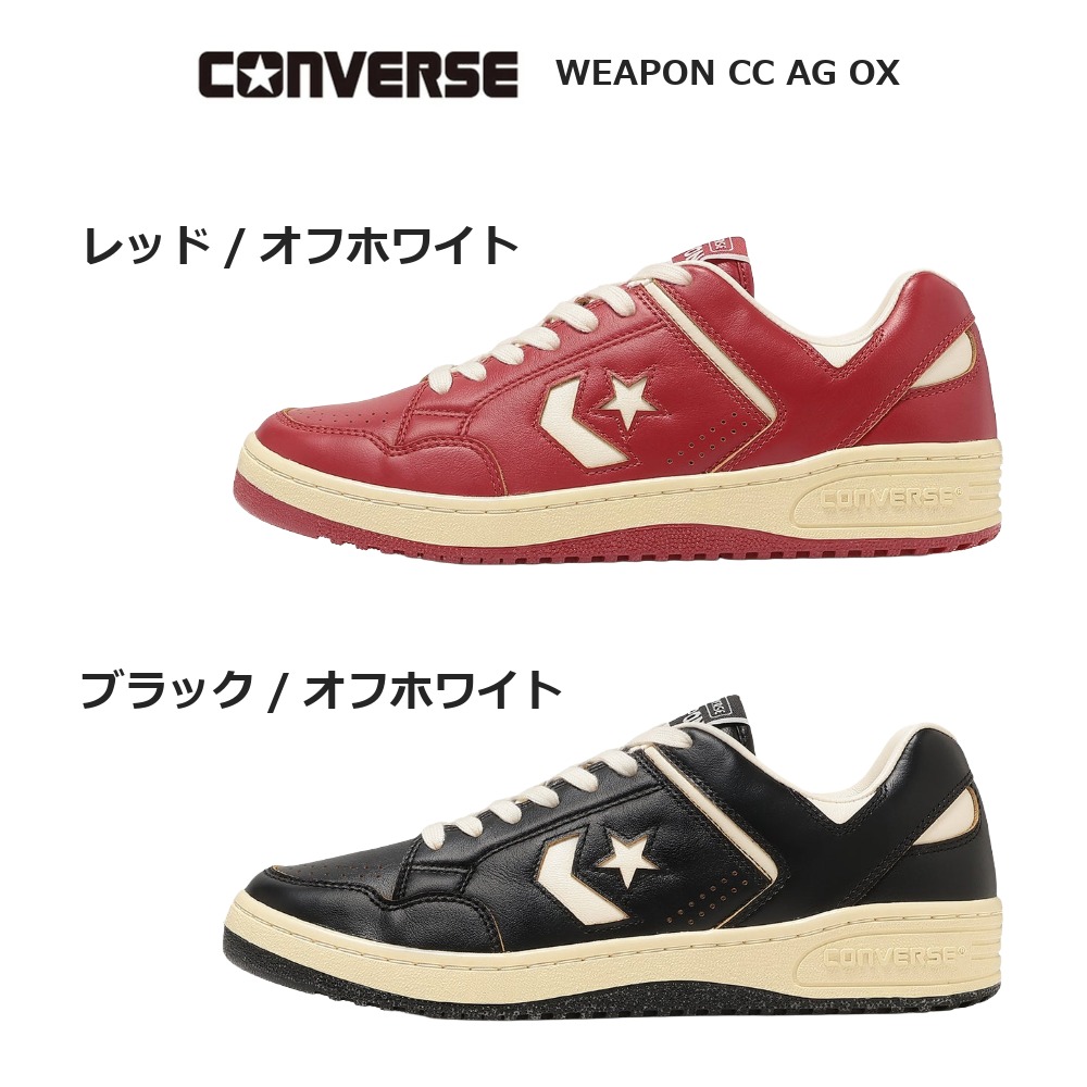 ALL STAR コンバース スニーカー ウエポン CC AG OX ローカット