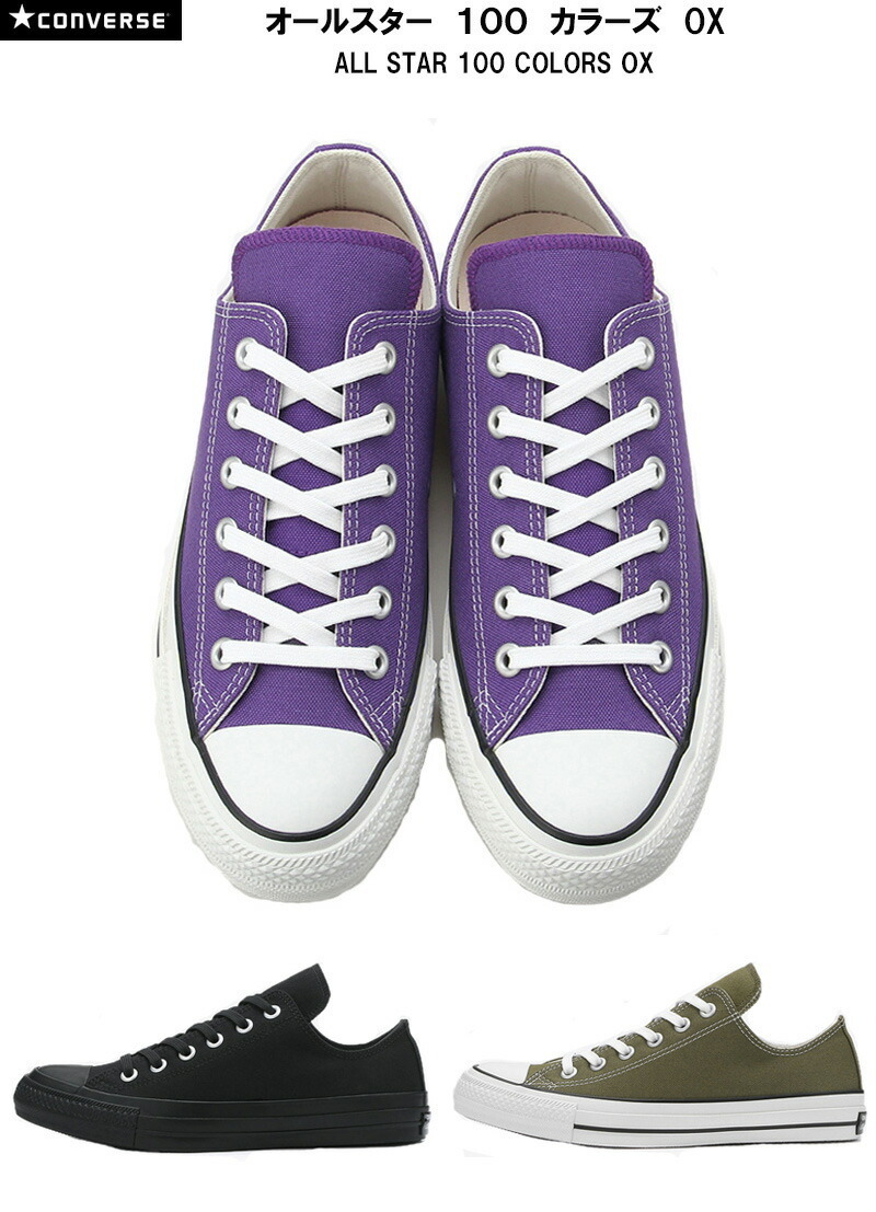 【CONVERSE★ALL STAR】オールスター100 カラーズ オックス ALL STAR 100 【CONVERSE】 コンバース COLORS OX オールスター