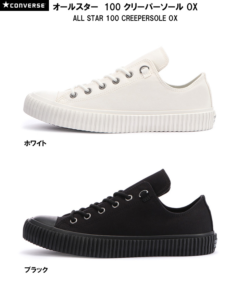 ALL STAR 100 コンバース オールスター クリーパーソール OX