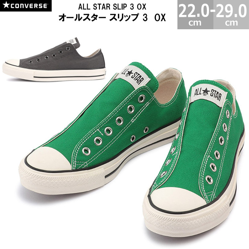 コンバース オールスター SLIP 3 OX CONVERSE ALL STAR SLIP 3 OX メンズ レディース スニーカー グリーン  アイアングレイ 22.0-29.0cm シューズ 靴 スリッポン