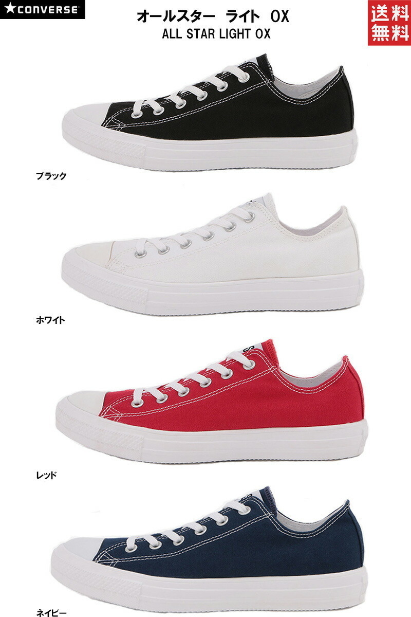 ALL STAR LIGHT OX コンバース オールスター ライト メンズ レディース